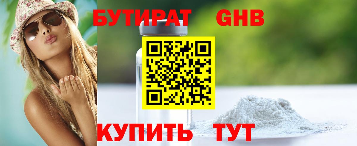 БУТИРАТ 99%  Вход с VPN  Анжеро-Судженск 