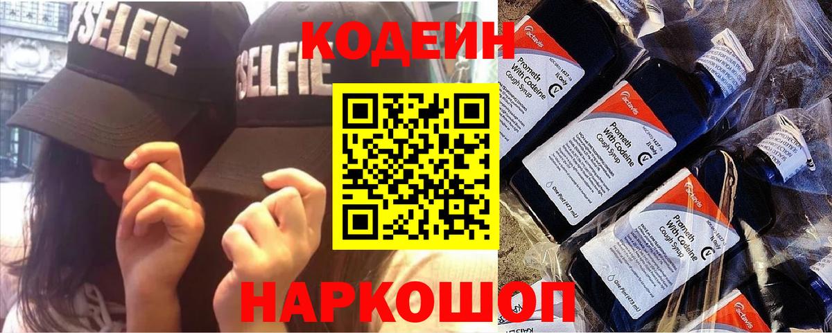 Кодеин напиток Lean (лин) Анжеро-Судженск