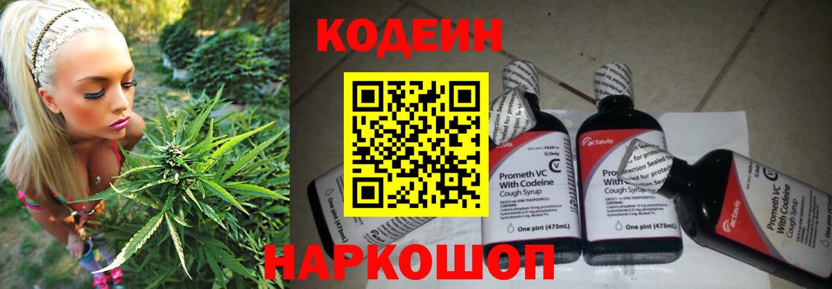Анжеро-Судженск  Кодеин Purple Drank  Вход с VPN 