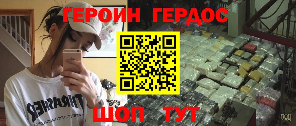 Героин герыч Анжеро-Судженск