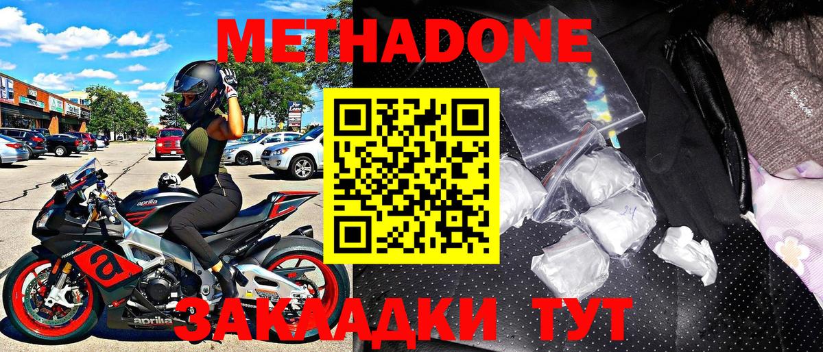 Анжеро-Судженск  МЕТАДОН белоснежный  Вход с VPN 