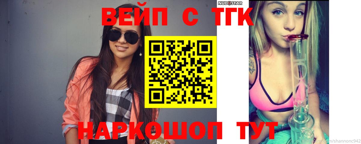 Анжеро-Судженск  ТГК вейп  Вход с VPN 